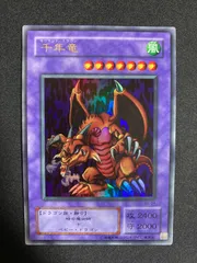 遊戯王　千年竜　二期ウルトラ　PSA10 遊戯王 千年竜 二期ウルトラ PSA10