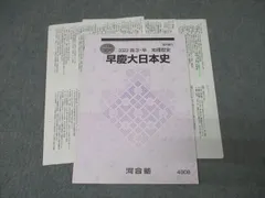【東進】『難関大への日本史(戦後史の攻略)　須藤公博先生　第1講授業ノート』 2025年最新】日本史 ノートの人気アイテム - メルカリ