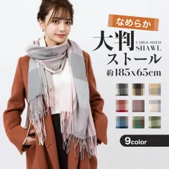 ストール マフラー 大判 厚手レディース ウールタッチグリーン 大判ストール 暖かい 女性 学生 無地 秋冬 かわいい おしゃれ チェック柄