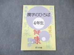 2025年最新】漢字のひろばの人気アイテム - メルカリ