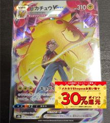 ポケモンカード　ポケカ　ピカチュウ vmax csr