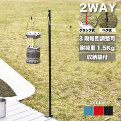 ランタンスタンド おしゃれ ランタンハンガー 2way クランプ式 ペグ ランタンポール 卓上 テーブル アイアン 打ち込み 軽量 コンパクト キャンプ アウトドア