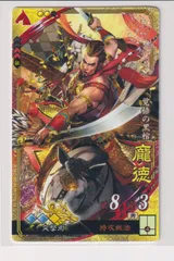 2024年最新】三国志大戦4 カード srの人気アイテム - メルカリ