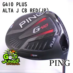 PING - PINGG410plus☆ドライバー☆10.5度☆ALTA J CB☆SR☆中古 楽天市場】ping g410 ドライバー 10.5 srの通販