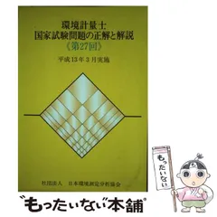 2025年最新】環境計量士の人気アイテム - メルカリ
