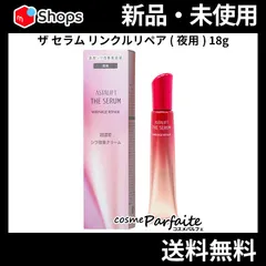 ザ セラム リンクルリペア(夜用) メール便対応
