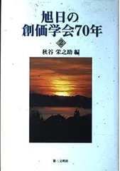 2024年最新】創価学会※の人気アイテム - メルカリ