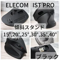 ELECOM IST PRO専用　傾斜スタンド15°～40°(ブラック)