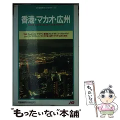 2026年最新】交通公社ポケットガイドの人気アイテム - メルカリ