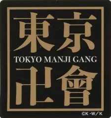 【中古】シール・ステッカー 東京卍會 ステッカー 「東京リベンジャーズ 原画展 TOKYO卍REVENGERS EXHIBITION」 入場特典