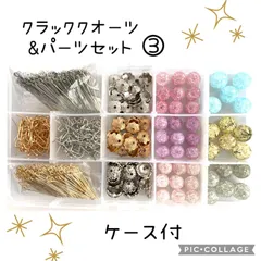 天然石クラッククオーツ&アクセサリーパーツセット　クラッククォーツ6種　９ピン　ピアスフック　ビーズキャップ　ゴールド　シルバー　ケース付
