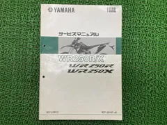 ⭐️超レア品！YAMAHA WR250F(W)オーナーズサービスマニュアル ヤマハ WR250F(Y) 2009 オーナーズサービスマニュアル - メルカリ