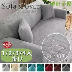 メルカリ最安値☆ ストレッチ ソファ カバー ニトリ》ストレッチソファカバー/カジュアルソファ用/ネイビー - メルカリ