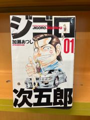 ジゴロ次五郎 全22巻 加瀬あつし - メルカリ