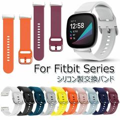 Fitbit Versa4 バンド Fitbit Sense2 交換バンド Fitbit Versa3 ベルト Fitbit Sense 替え バンド シリコン オシャレ フィットビット バーサ3 Versa 3 4 Sense 2
