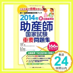 2025年最新】助産師国家試験重要問題集の人気アイテム - メルカリ