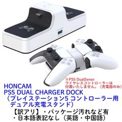 【訳アリ品】HONCAM PS5 DUAL CHARGER DOCK プレイステーション5 コントローラー用 デュアル充電スタンド コントローラー充電器
