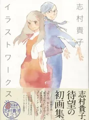 2025年最新】志村貴子イラストワークスの人気アイテム - メルカリ
