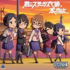 THE IDOLM@STER CINDERELLA GIRLS LITTLE STARS EXTRA! 너의 무대 의상, 사실은…