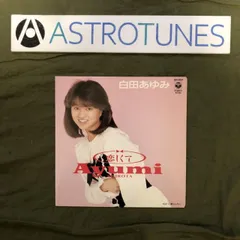 2025年最新】白田あゆみの人気アイテム - メルカリ