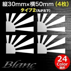 日章旗 旭日旗 ミニステッカー 横50mm 4枚 タイプ2 軍艦旗 軍旗
