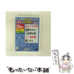 2026年最新】テイチクDVDカラオケ うたえもん(中古品)の人気アイテム