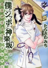僕とシッポと神楽坂 おいでよ動物病院！12冊➕️15冊　全巻セット　シリーズ 71g5ERe3XWL._UF350,350_QL50_.jpg