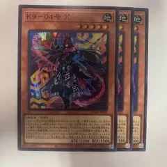 K9-04号咒　アジアシークレット　3枚 遊戯王 K9－04号 咒 シークレット アジア版 3枚セット - メルカリ