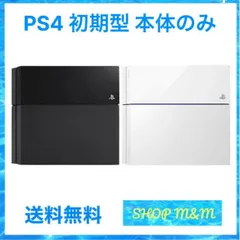 PS4 本体 500GB CUH-1000AB01 ～ 1200AB02 選べる2色 本体のみ 純正 初期型 プレステ4 プレイステーション4  playstation4 中古 - メルカリ