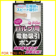 【特価商品】オリエント Q-PON!バルブ用電動吸引ポンプ ホワイト