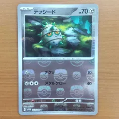 状態A テッシード sv11W 063/086 C マスターボールミラー マスボミラー ★ ポケカ ポケモンカードゲームのサムネイル