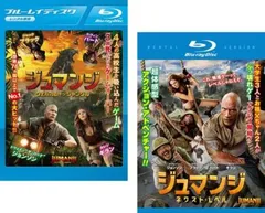 ジュマンジ(2枚セット)ウェルカム・トゥ・ジャングル + ネクスト 