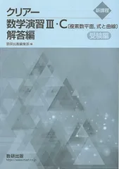 2024年最新】クリアー 数学Cの人気アイテム - メルカリ