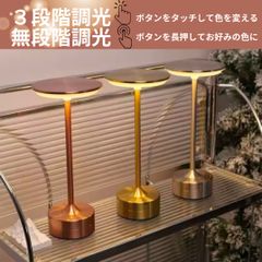 テーブルランプ おしゃれ 目に優しい テーブルランプ 充電式 LED コードレス Ambientec TURN風ライト  3色切替 無段階調光 輝度メモリー機能 タッチ制御 卓上 インテリア ライト LED デスクライト 置き型 ナイトライト 目に優しい 寝室