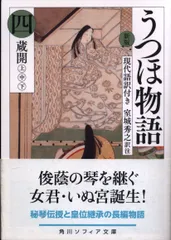 2024年最新】うつほ物語の人気アイテム - メルカリ