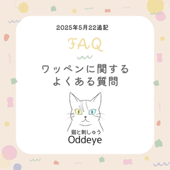 【ワッペンに関するよくある質問】