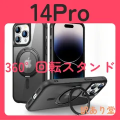 360°回転スタンド付き iPhone 14 Pro ケース MagSafe対応 縦横両対応 スリム 半透明 薄型 マグネット搭載 隠しスタンド