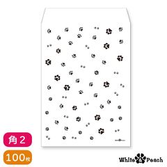 角２封筒 肉球モノクロ 100枚入 厚さ100ｇ メール便封筒 猫柄 犬柄 あしあと 足跡