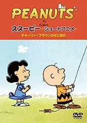 PEANUTS スヌーピー ショートアニメ ルーシーVS毛布(Security) [DVD] dwos6rj Amazon.co.jp: PEANUTS スヌーピー ショートアニメ ルーシーVS