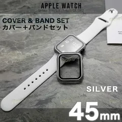 apple watch カバー アップルウォッチ カバー バンド ラバー ケース 2S-30 シルバー×ホワイト 45mm