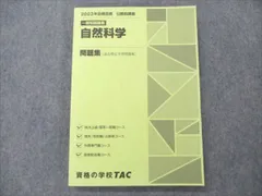 2024年最新】tac 国家総合職の人気アイテム - メルカリ