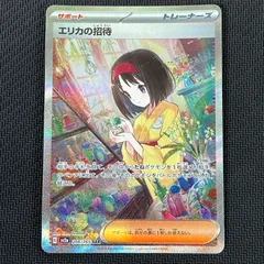 エリカの招待 SAR PSA9 - メルカリ