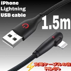 ★iPhone ライトニング カラフル iPhone充電器 ケーブル 急速充電 L型 2.4A 1.5m 1本 ブラック 動画 ゲーム 最適 丈夫  かわいい オシャレ 送料無料 匿名配送 新品iPhone14〜iPhone6対応 充電ケーブル