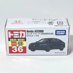 2025年最新】トミカ スペシャルセダンコレクションの人気