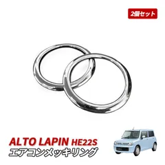 2025年最新】ラパン HE22S パネルの人気アイテム - メルカリ