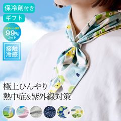 接触冷感 スカーフ ネックカバー 冷感 クールスカーフ クッチーナ 送料無料 日焼け対策 首 冷感 接触冷感 レディース ネックカバー UVカット 保冷剤 スカーフ 母の日 スカーフ UV スカーフ 冷たい メール便OK