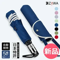 【新品】 キザワ KIZAWA 逆さ傘 折りたたみ傘 逆戻り防止 手が濡れない 自動開閉 折り畳み傘 メンズ レディース おりたたみ傘 逆折り ジャンプ 母の日 [KIZ-96]