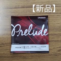 Prelude  ヴァイオリン弦  E線  1/4