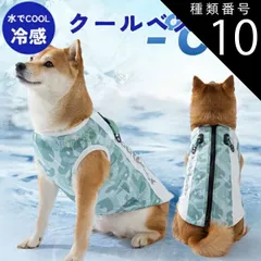 種類10：ブルー/L OUTDOOR 犬用クールベスト 犬 冷感ベスト ひんやりベスト 小型犬 中型犬 大型犬 ドッグウェア 冷却コート 犬用夏服 通気性 涼しい 吸水速乾
