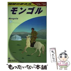 【中古】 地球の歩き方 Ｂ　１４（２０１０～２０１１年/ダイヤモンド・ビッグ社/ダイヤモンド・ビッグ社 地球の歩き方 85（1999～2000年版） /ダイヤモンド